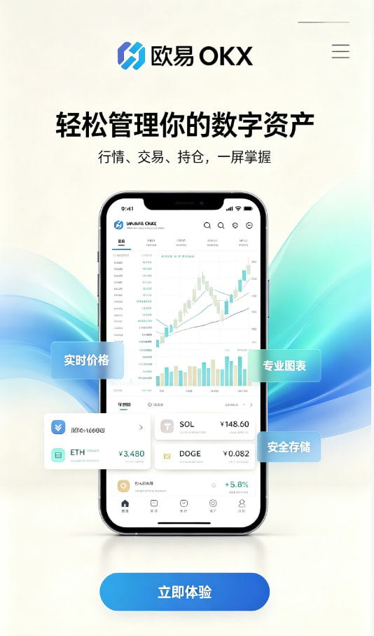 下载欧交易所APP入门